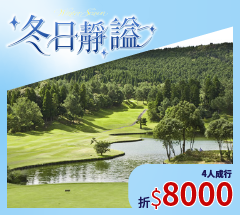 九州鹿兒島 5天4場球 NT$33,800 起