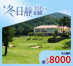 九州福岡 5天3場球 NT$38,800 起
