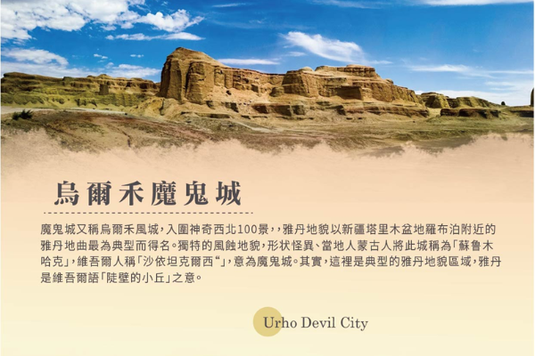 烏爾禾魔鬼城