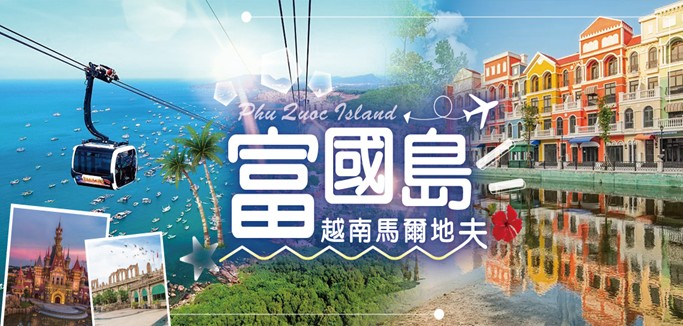 富國島落日小鎮景觀