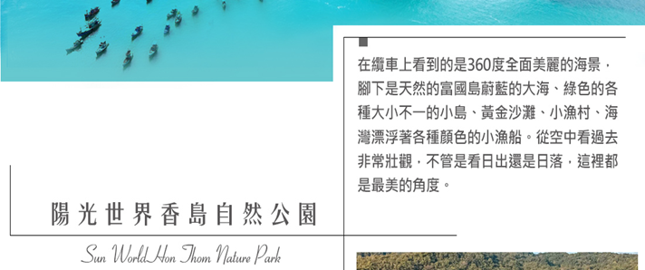 富國島落日小鎮景觀