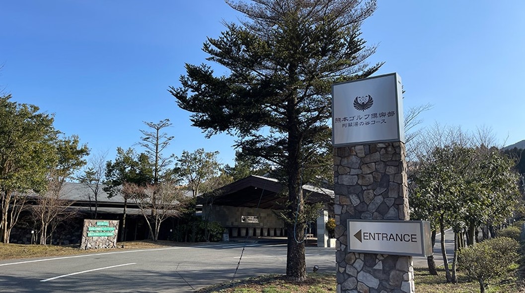 熊本高爾夫俱樂部 阿蘇湯之谷COURSE