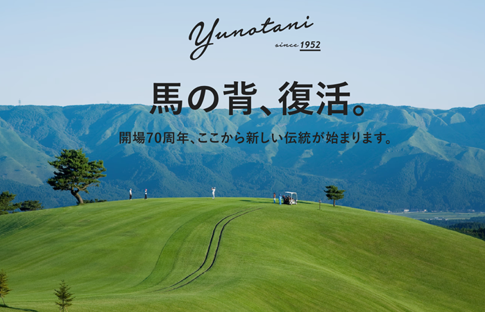 熊本ゴルフ倶樂部阿蘇湯の谷コース