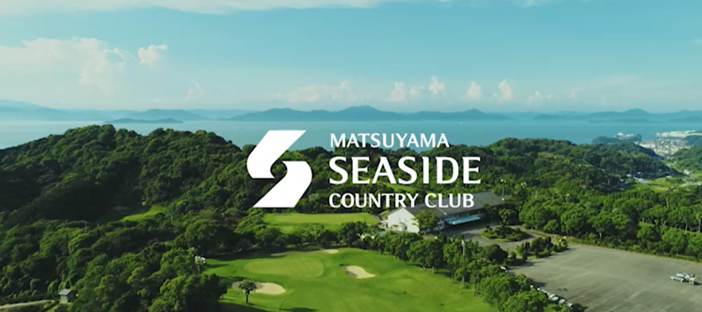 松山海濱鄉村俱樂部