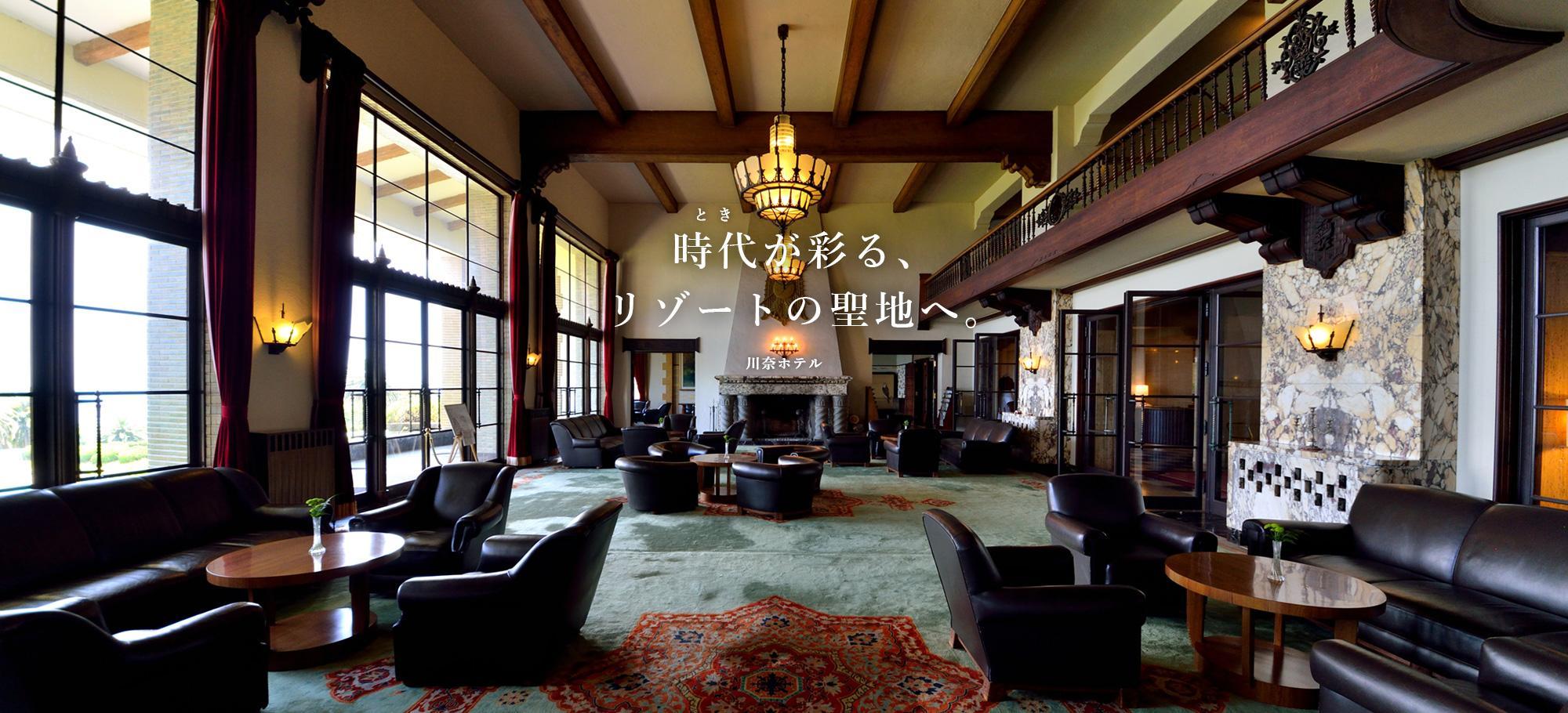 川奈飯店 川奈ホテル