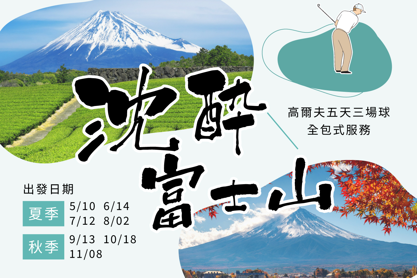 <h2>沉醉富士山｜溫泉美人湯高爾夫5天3場球</h2> <p>PGM御殿場</p><p>PGM御殿場東名</p><p>三甲高爾夫俱樂部</p>
